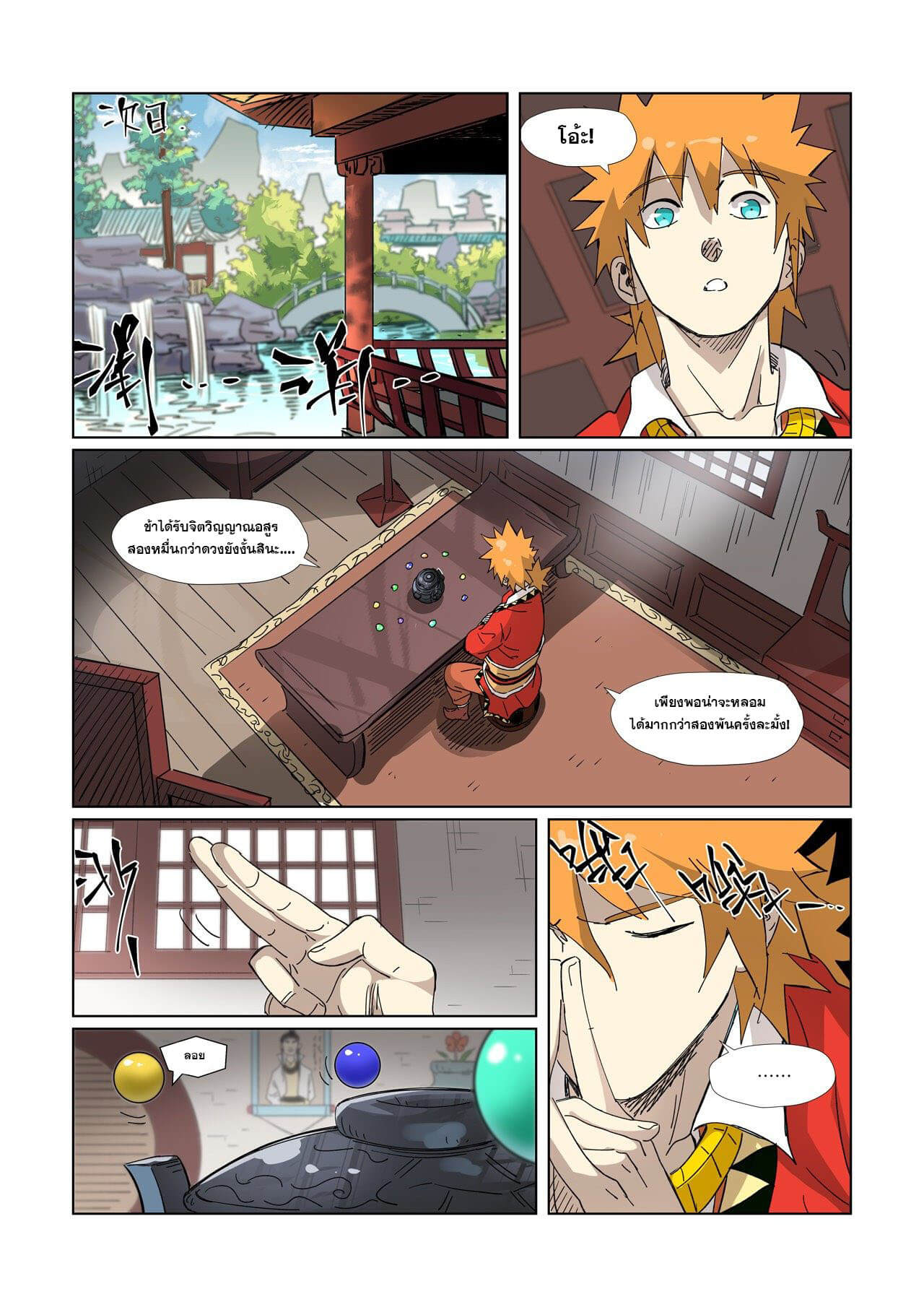 Tales of Demons and Gods ตอนที่327 06